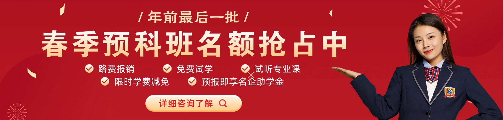 操操操操操操逼春季预科班名额抢占中